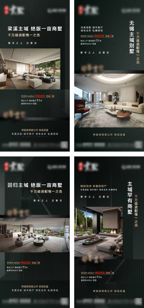 源文件下载【地产商墅系列海报】编号：90560031176401927