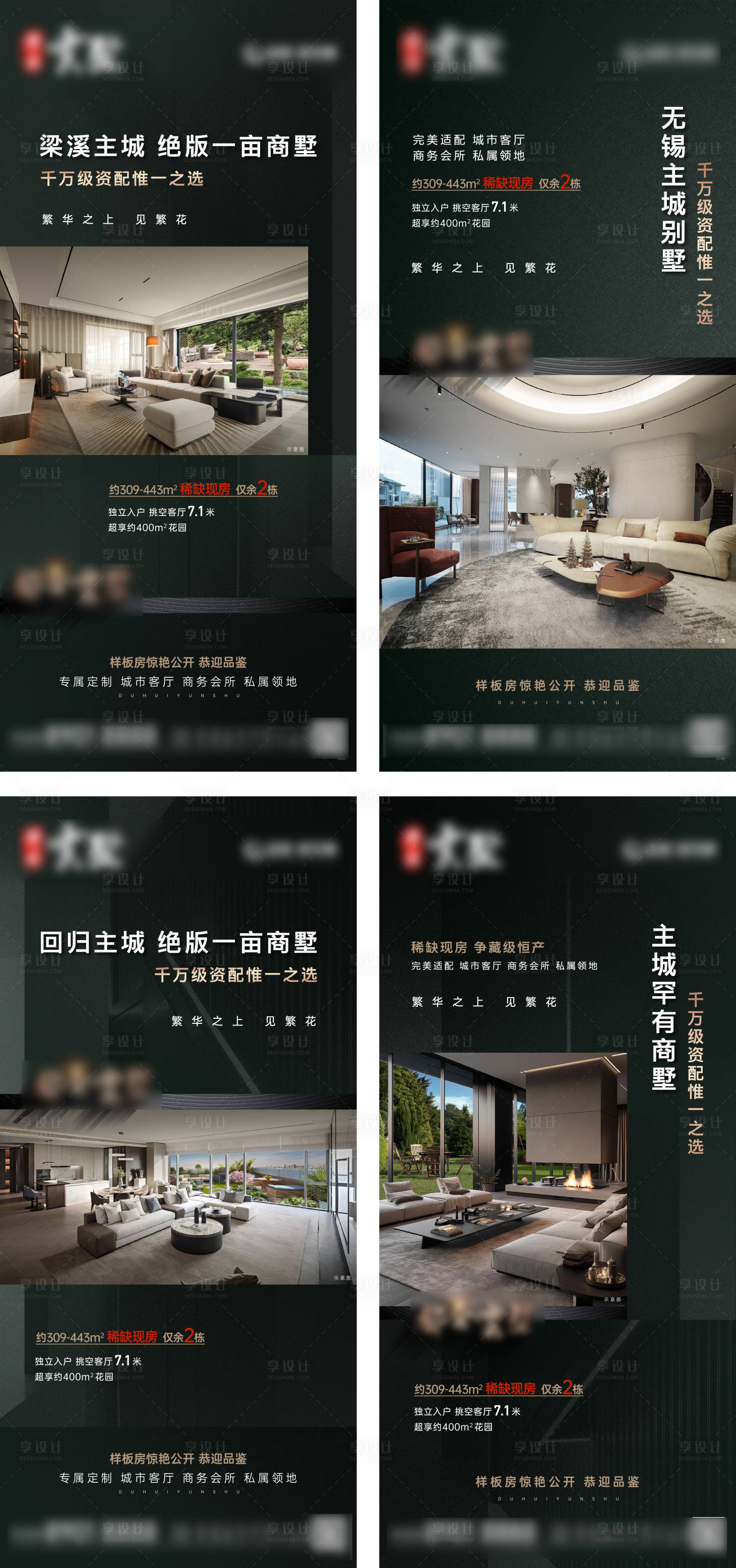源文件下載【享設(shè)計(jì)】搜索編號(hào)：90560031176401927【地產(chǎn)商墅系列海報(bào)】