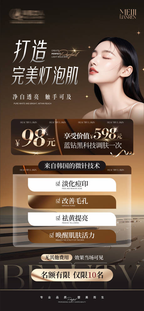 源文件下載【高級美業活動海報】編號：33840031667999545