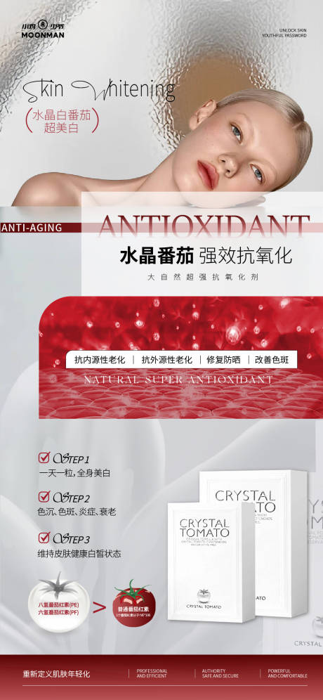 源文件下载【医美水晶番茄海报】编号：92000031380802220