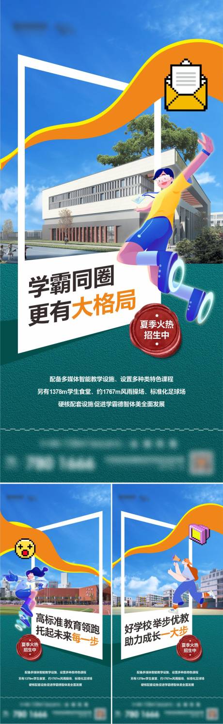 源文件下載【享設(shè)計(jì)】搜索編號：95600031432863564【地產(chǎn)學(xué)區(qū)房系列海報(bào)】