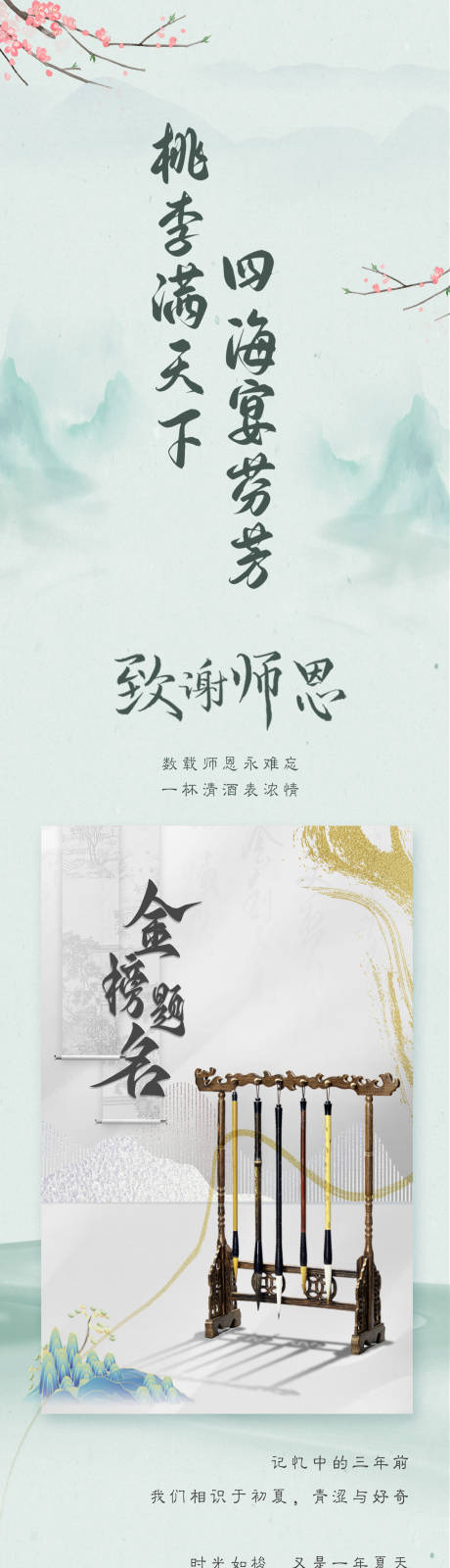 源文件下载【酒店毕业季谢师宴宣传长图推文】编号：56850031565256510