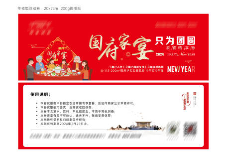 源文件下載【地產(chǎn)紅金家宴券】編號(hào)：20910031485214077