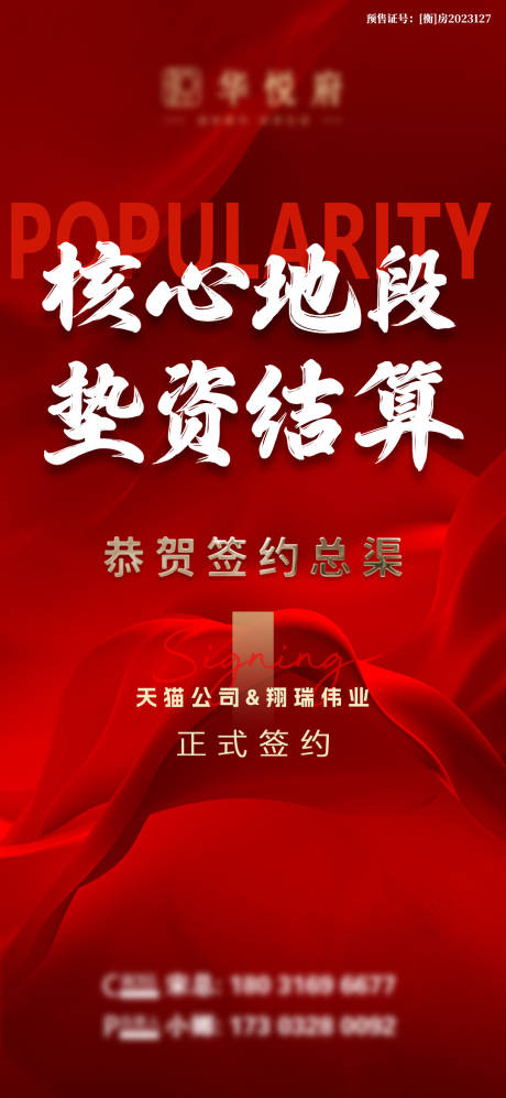 源文件下载【热销海报】编号：87990031434063197