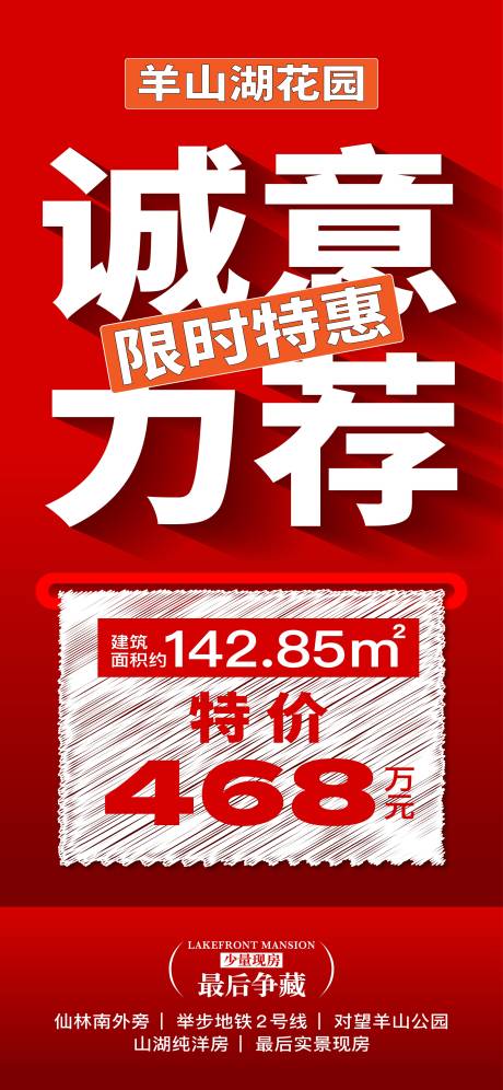 源文件下載【享設計】搜索編號：87260031235231647【熱銷大字報 】