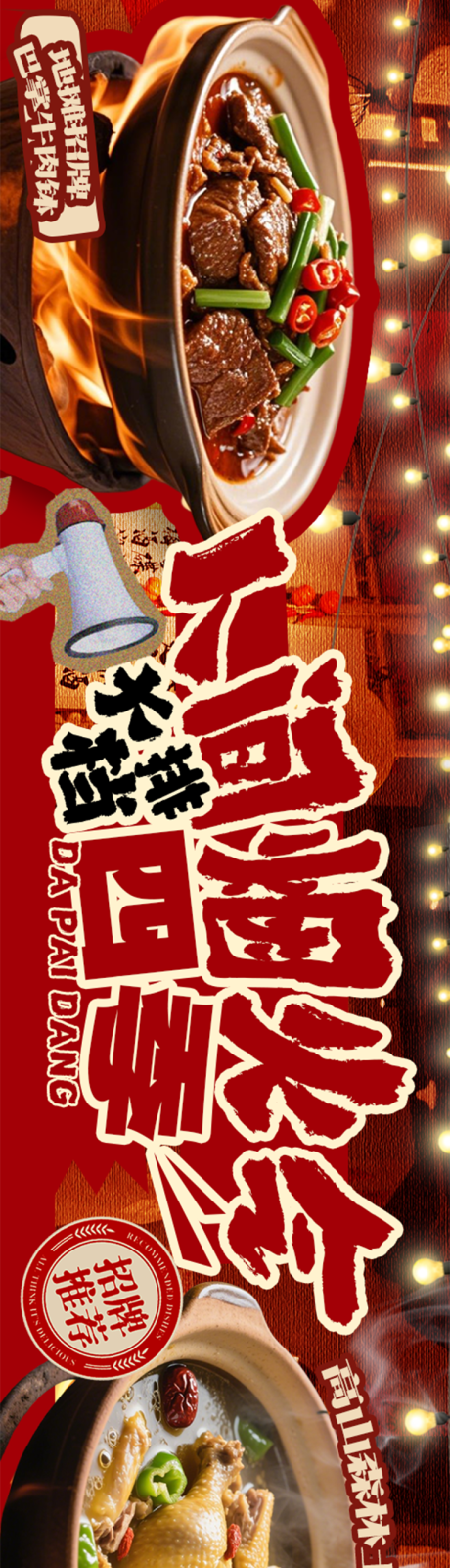 源文件下载【点评商户通长图】编号：85080031635406466