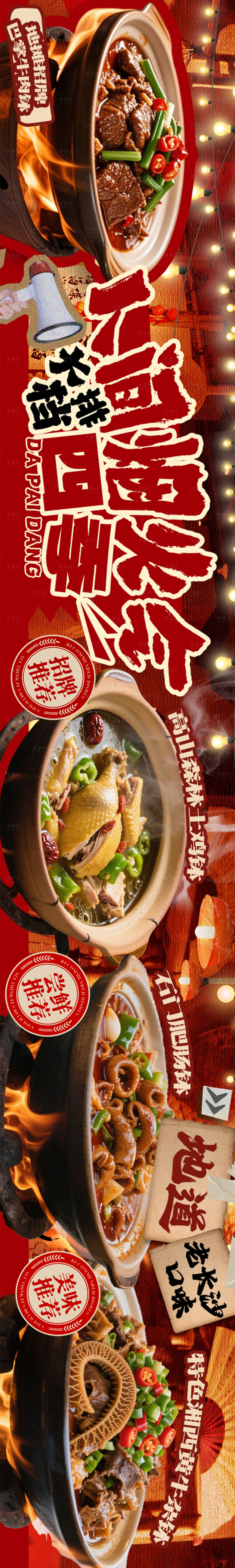 源文件下载【享设计】搜索编号：85080031635406466【点评商户通长图】