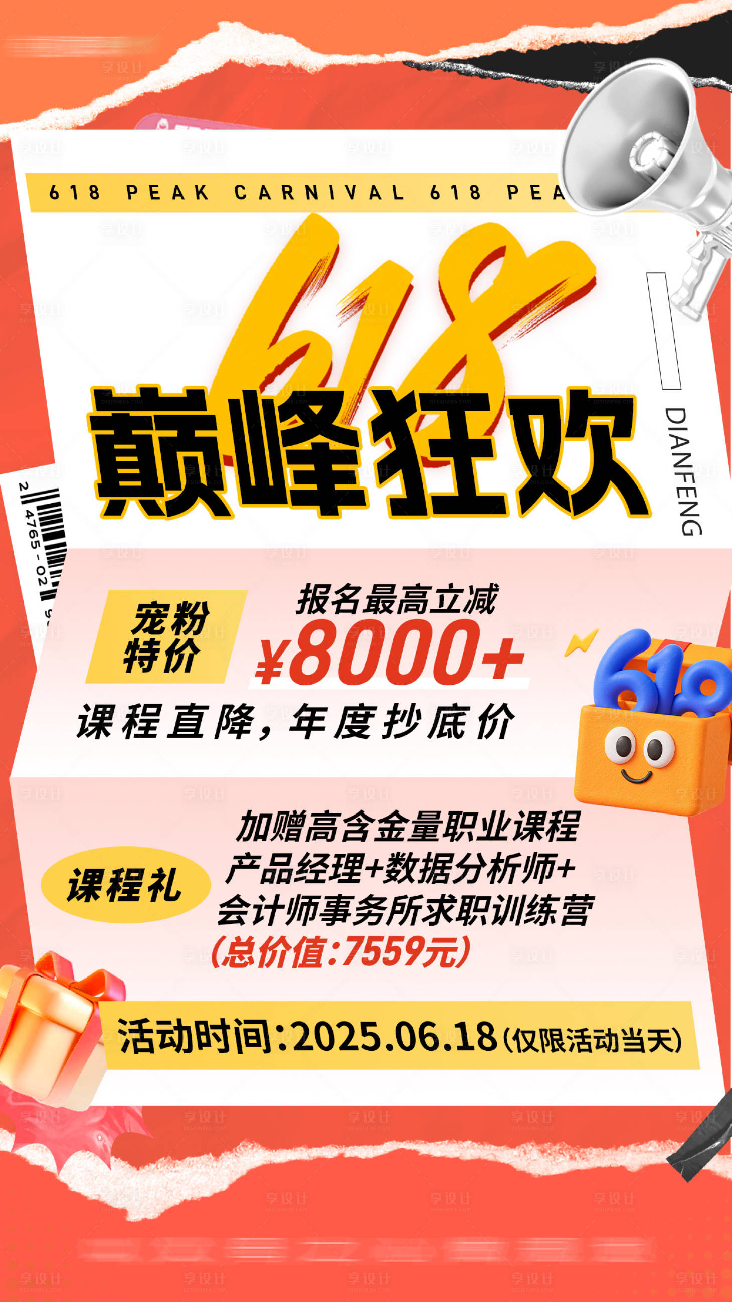源文件下载【享设计】搜索编号：85950031585967678【618巅峰狂欢优惠福利活动海报】