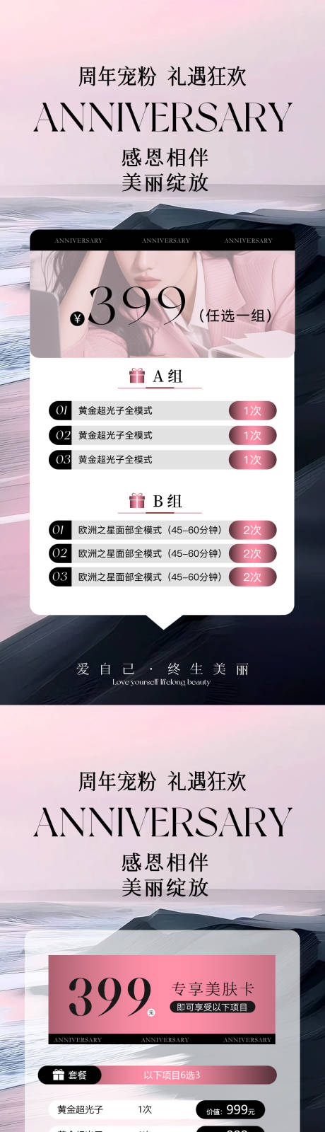 源文件下载【美业周年庆卡项活动海报】编号：53750031243409697