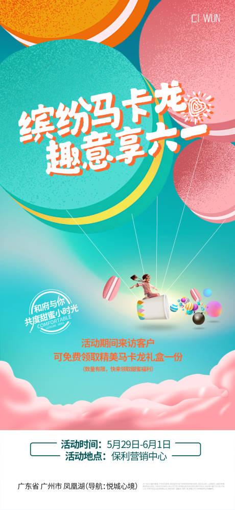 源文件下载【马卡龙海报】编号：30830031388959137