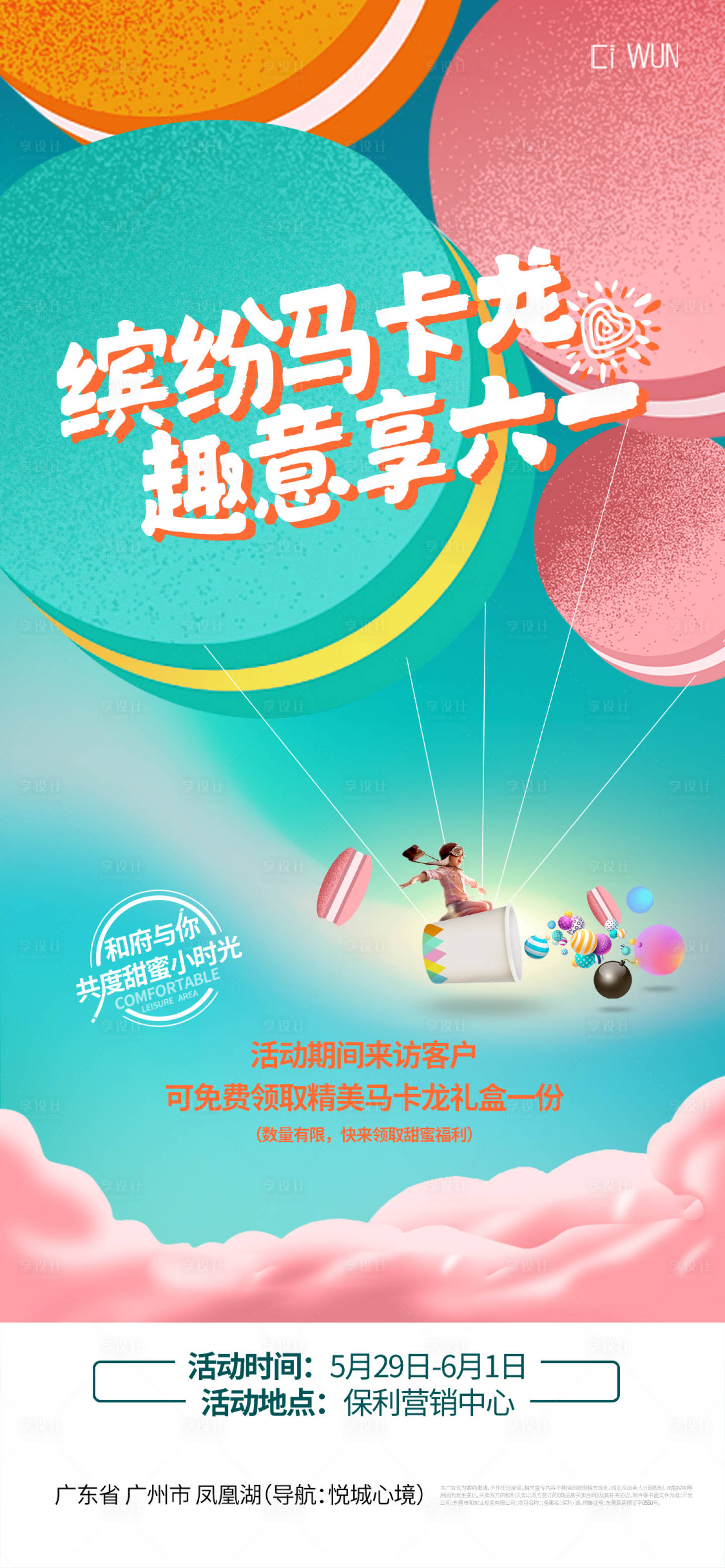 源文件下载【享设计】搜索编号：30830031388959137【马卡龙海报】