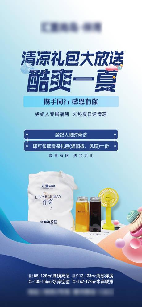 源文件下载【经纪人礼包海报】编号：15750031572985608