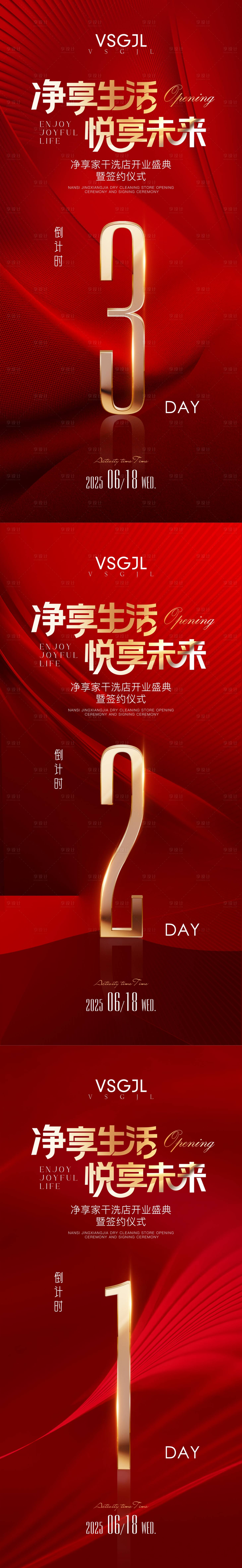源文件下載【享設(shè)計】搜索編號：65680031363123266【紅色質(zhì)感開業(yè)倒計時】