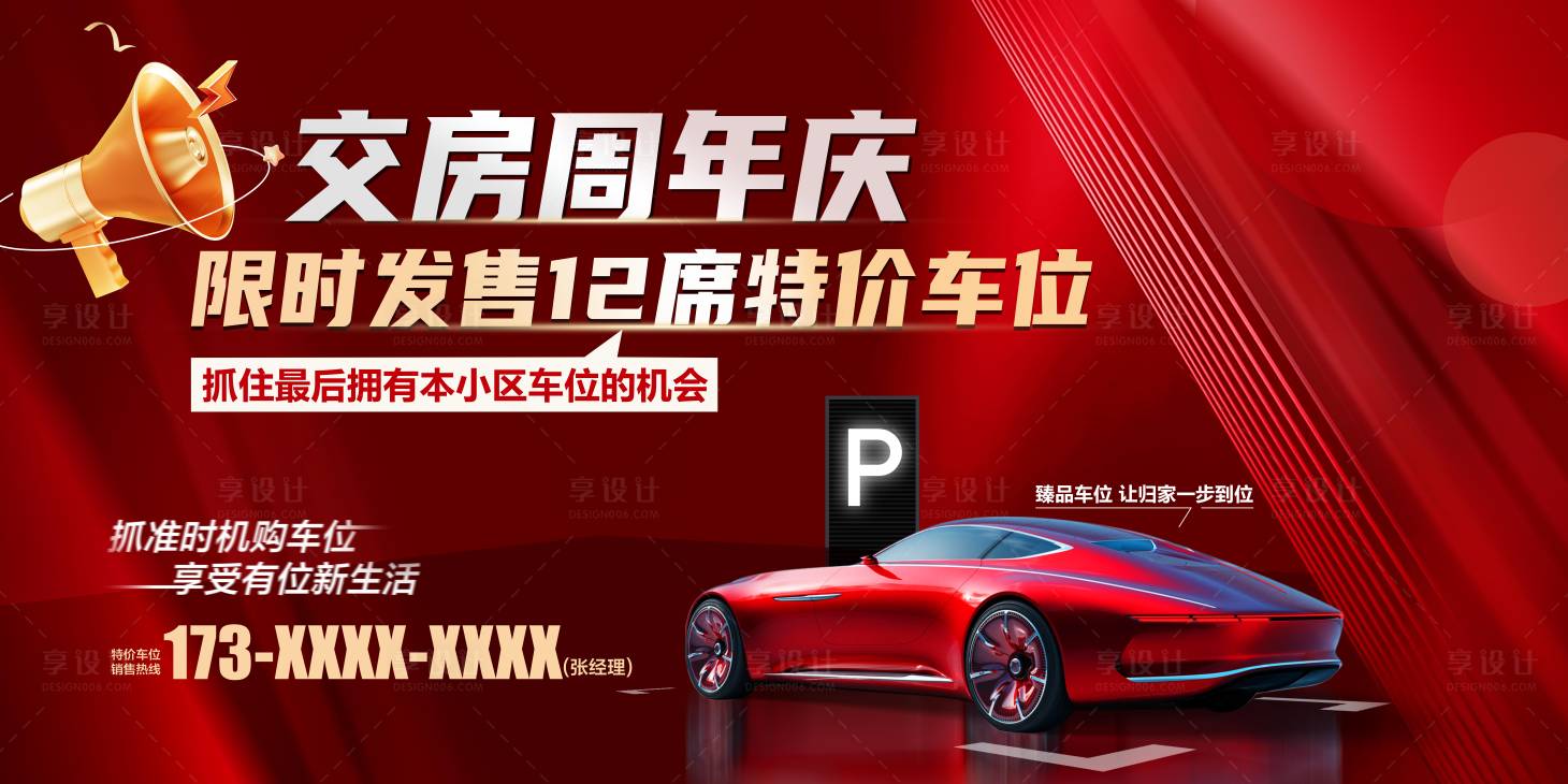 源文件下載【周年慶特價車位活動展板】編號：45720031493915699