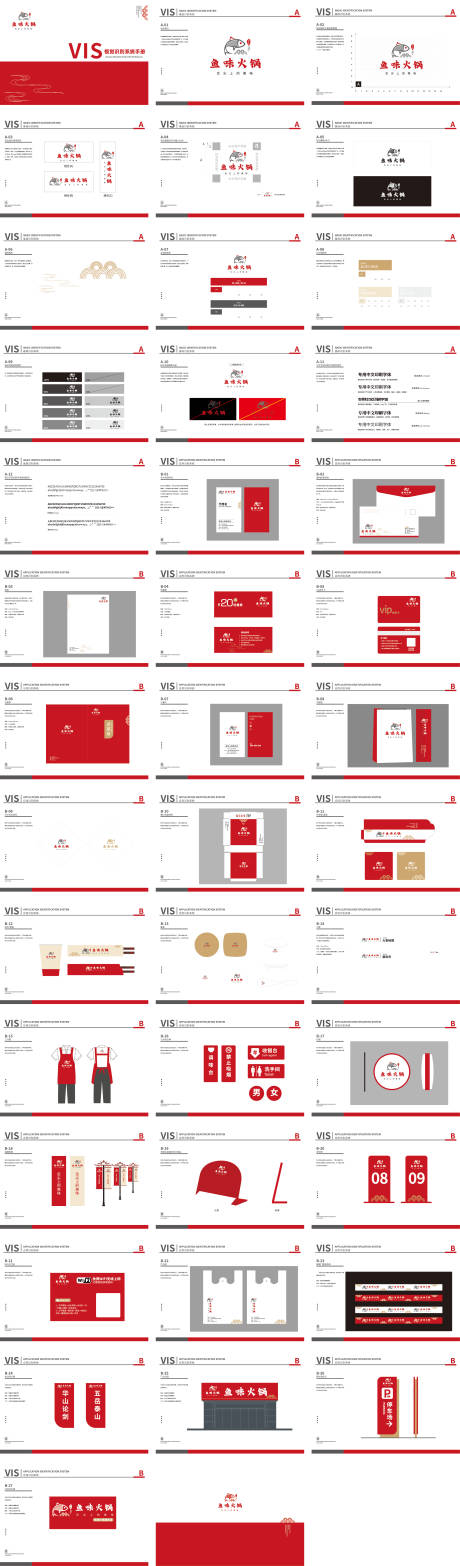 源文件下载【火锅店VI手册宣传册】编号：91760031655629937