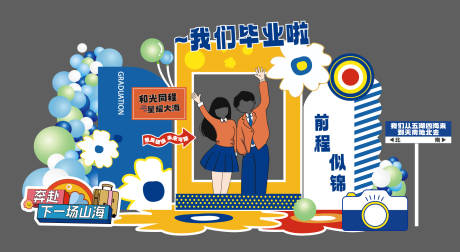 源文件下载【毕业季打卡墙美陈庆祝dp点】编号：95880031135974060