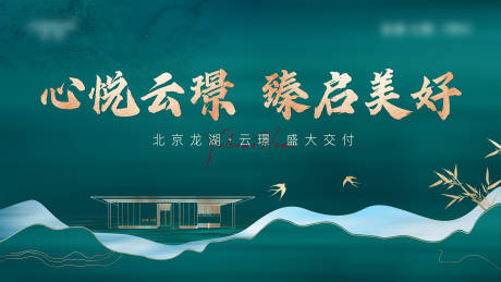 源文件下載【地產交房背景板】編號：16740031477941672