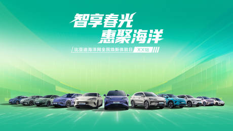 源文件下载【汽车县乡主视觉】编号：43240031360985684
