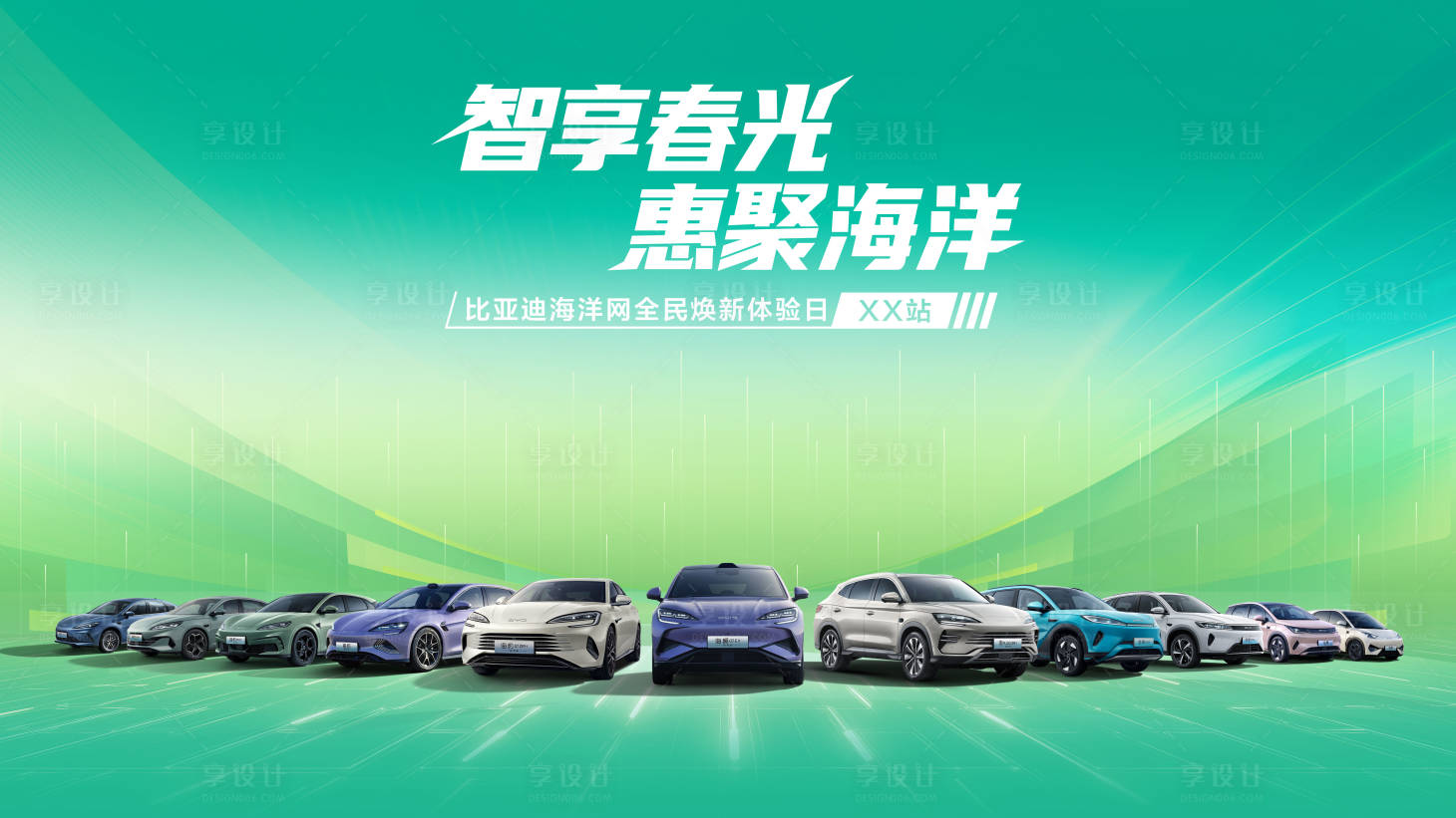 源文件下載【享設計】搜索編號：43240031360985684【汽車縣鄉主視覺】