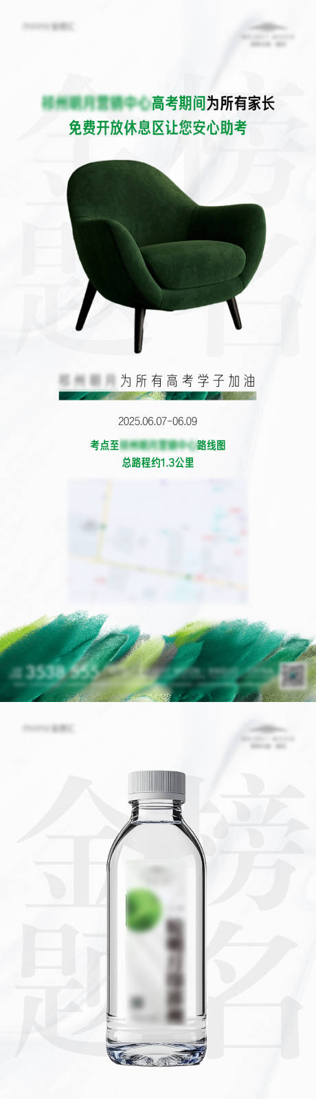 源文件下载【地产高考助力送水开放休息区海报单图】编号：53430031187707916