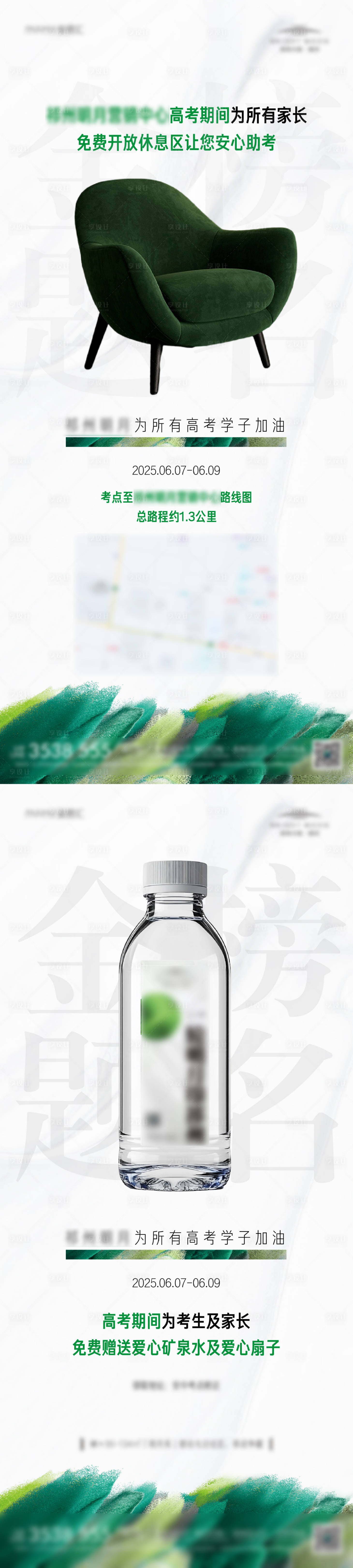 源文件下載【享設(shè)計(jì)】搜索編號(hào)：53430031187707916【地產(chǎn)高考助力送水開(kāi)放休息區(qū)海報(bào)單圖】