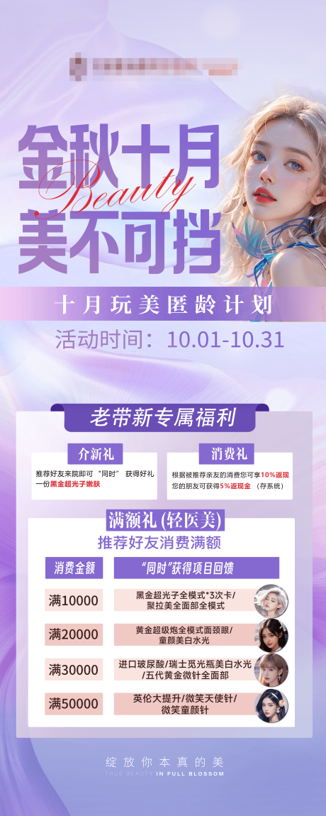 源文件下载【老带新计划海报】编号：24240031432789864