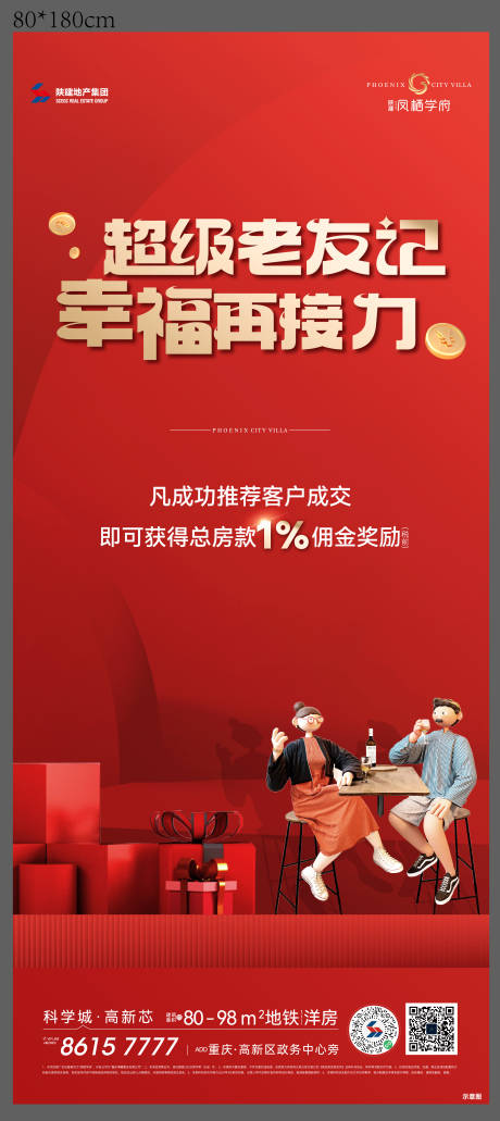 源文件下载【享设计】搜索编号：18580031551647769【老带新海报】
