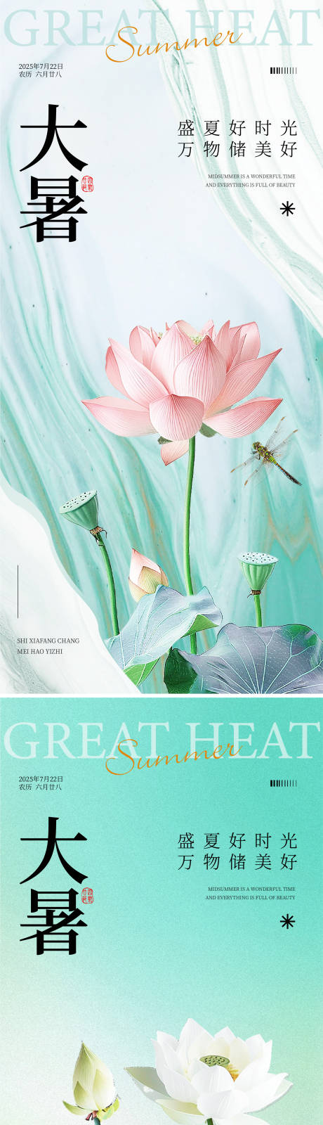 源文件下載【大暑海報(bào)】編號(hào)：53650031210582583