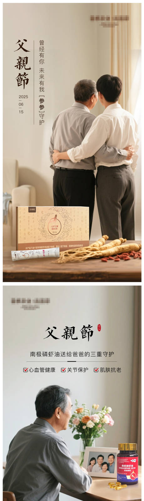 源文件下载【父亲节系列海报】编号：86990031283221060