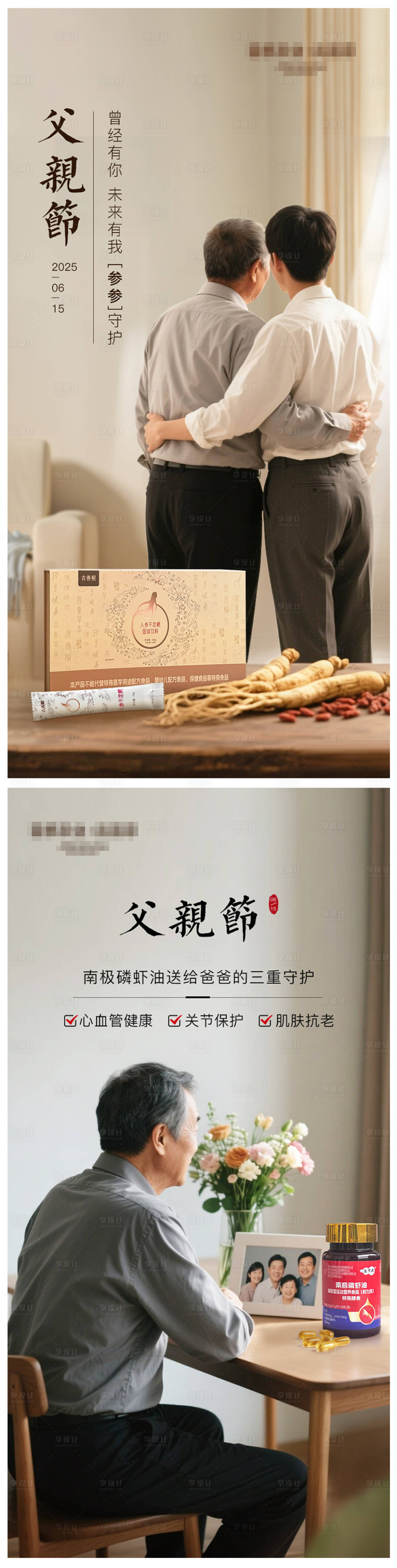 源文件下载【享设计】搜索编号：86990031283221060【父亲节系列海报】