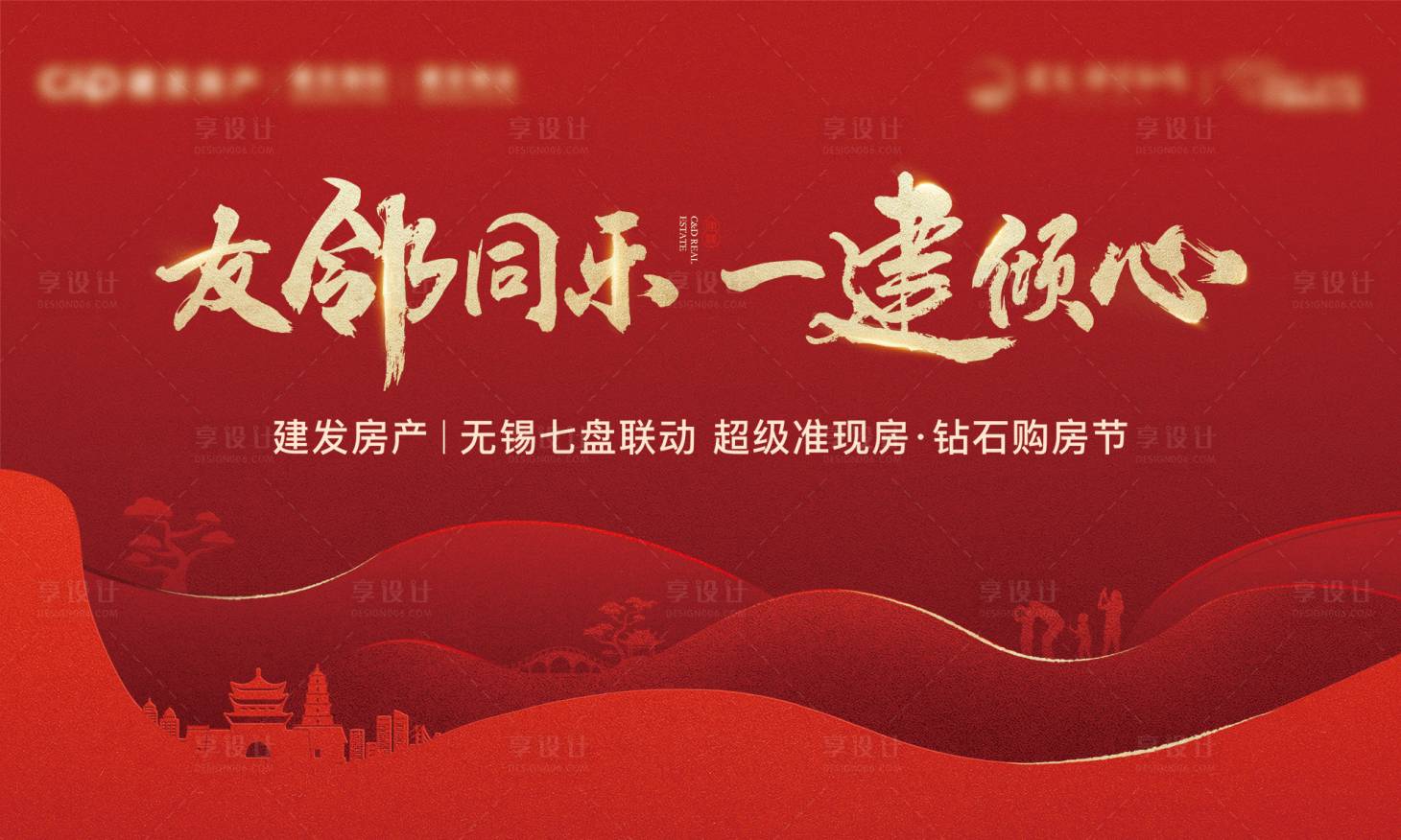 源文件下载【享设计】搜索编号：24070031264595869【购房节海报】