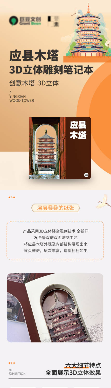 源文件下载【应县木塔详情页】编号：71330031525517435