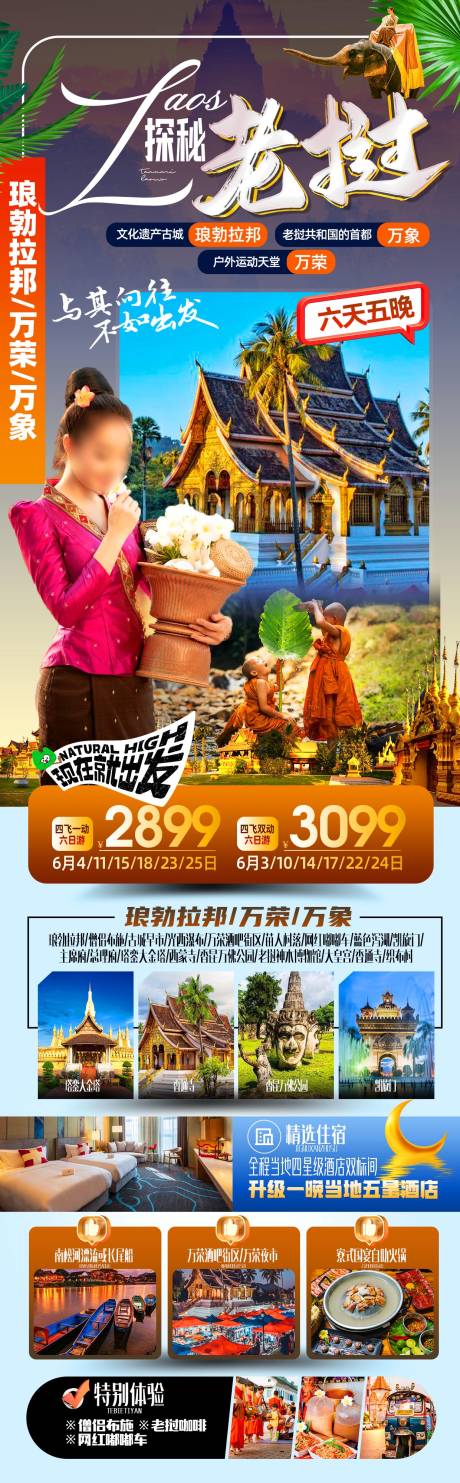 源文件下载【探秘老挝旅游海报】编号：97840031152778417