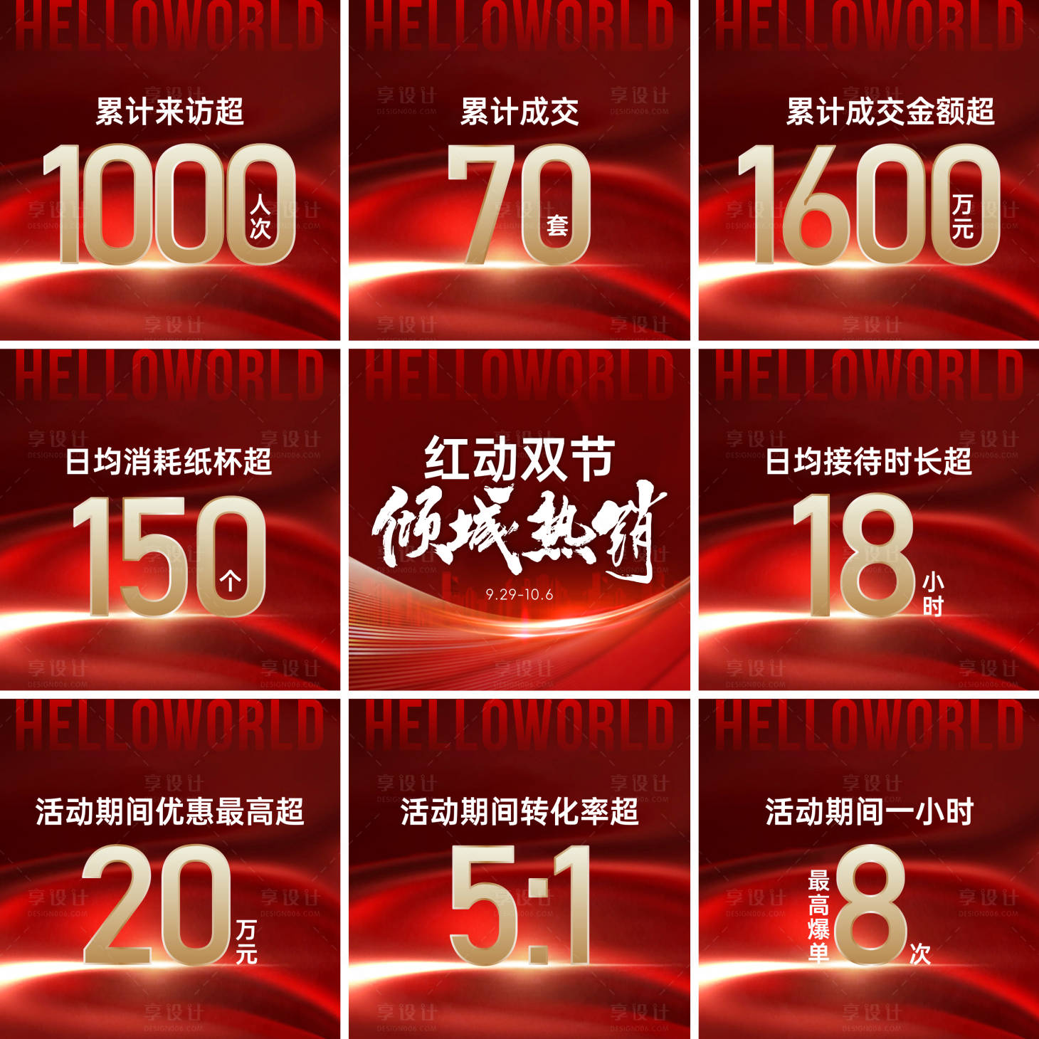 源文件下載【享設計】搜索編號：69440031488005506【九宮格】