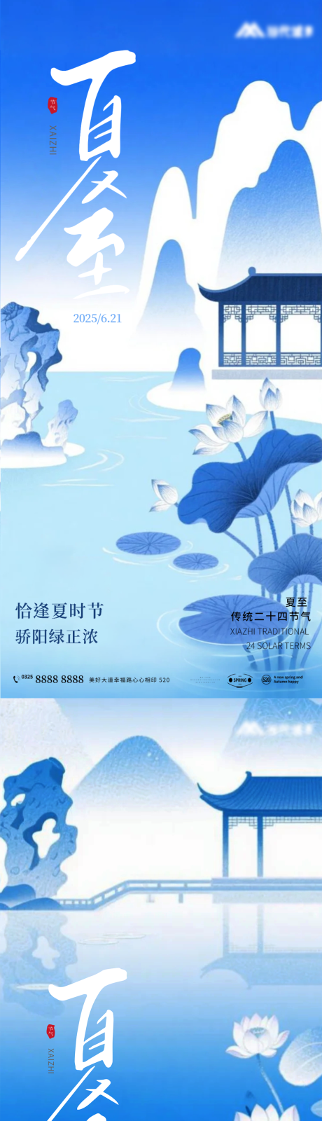 源文件下载【夏至新中式国风海报】编号：38490031183023069