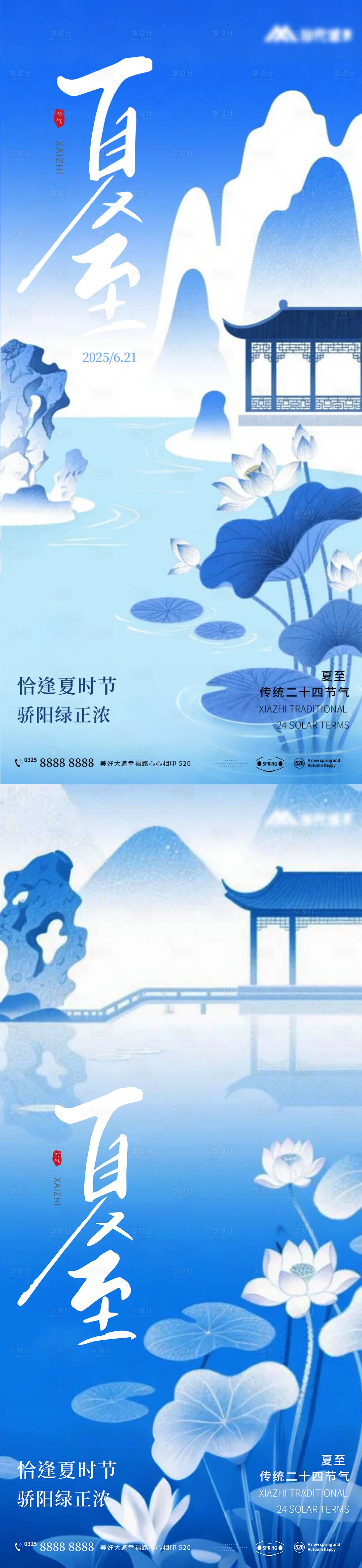 源文件下载【享设计】搜索编号：38490031183023069【夏至新中式国风海报】
