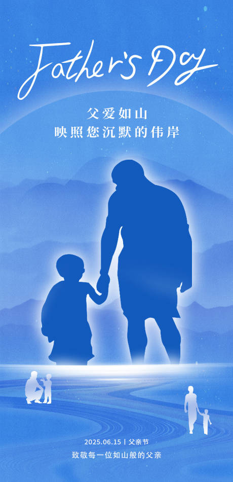 源文件下载【父亲节海报】编号：45990031270165788