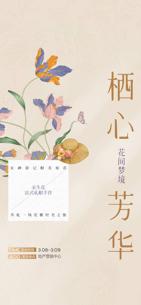 源文件下载【永生花法式礼帽暖场活动】编号：87710031252254919