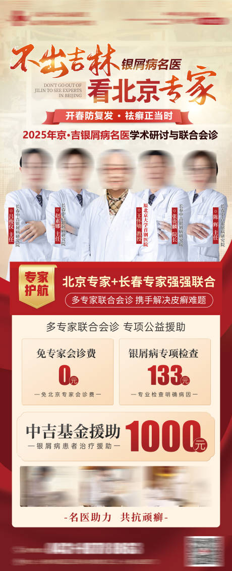 源文件下载【专家团联合会诊海报】编号：56190031566379976