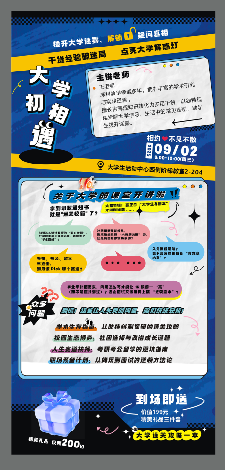 源文件下載【享設(shè)計】搜索編號：20420031566951712【大學(xué)講座海報】
