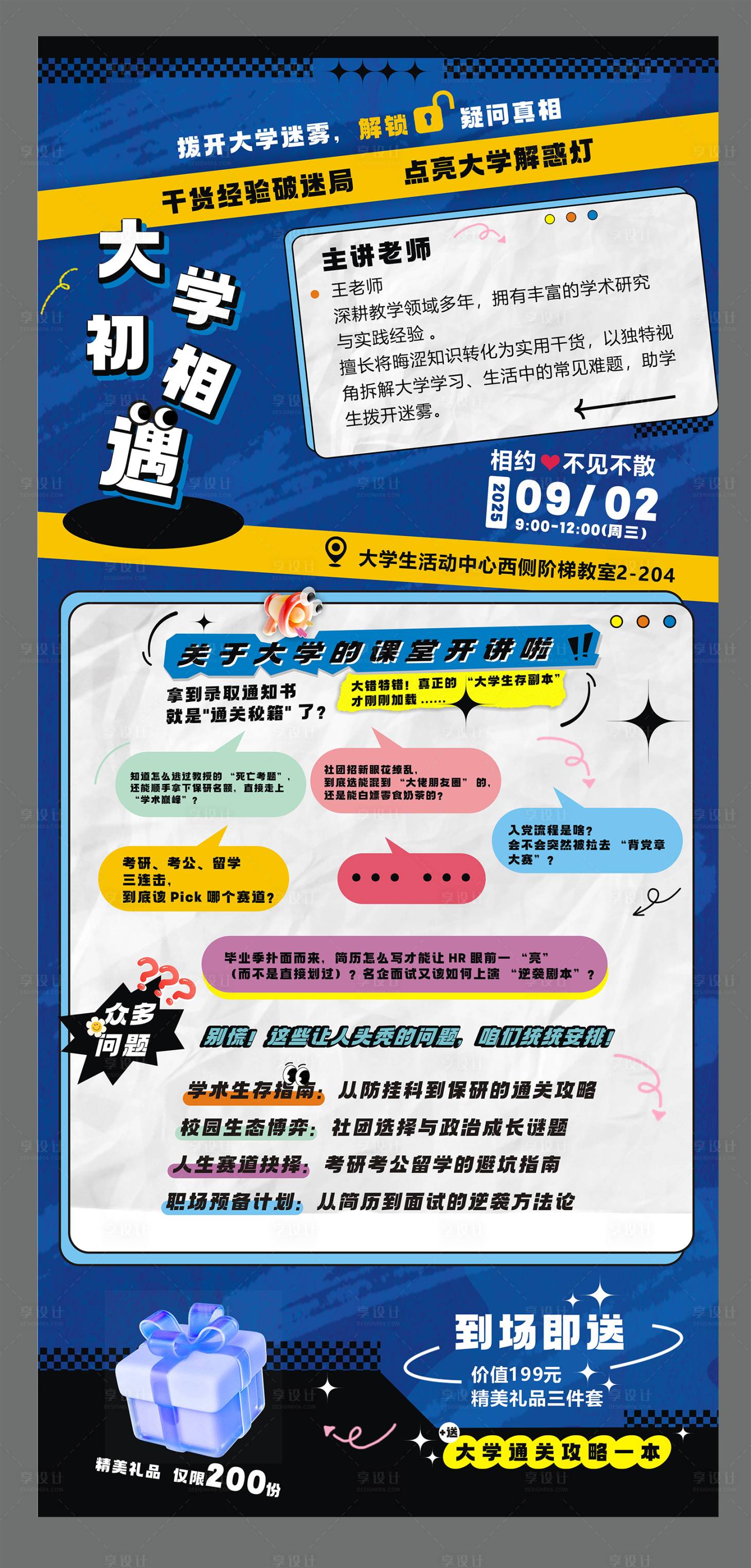 源文件下載【享設(shè)計(jì)】搜索編號：20420031566951712【大學(xué)講座海報(bào)】