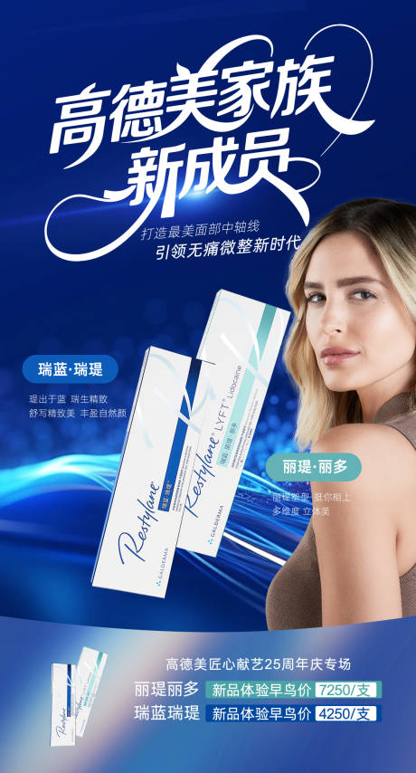 源文件下載【醫美玻尿酸高德美家族新成員】編號：86290031318058247