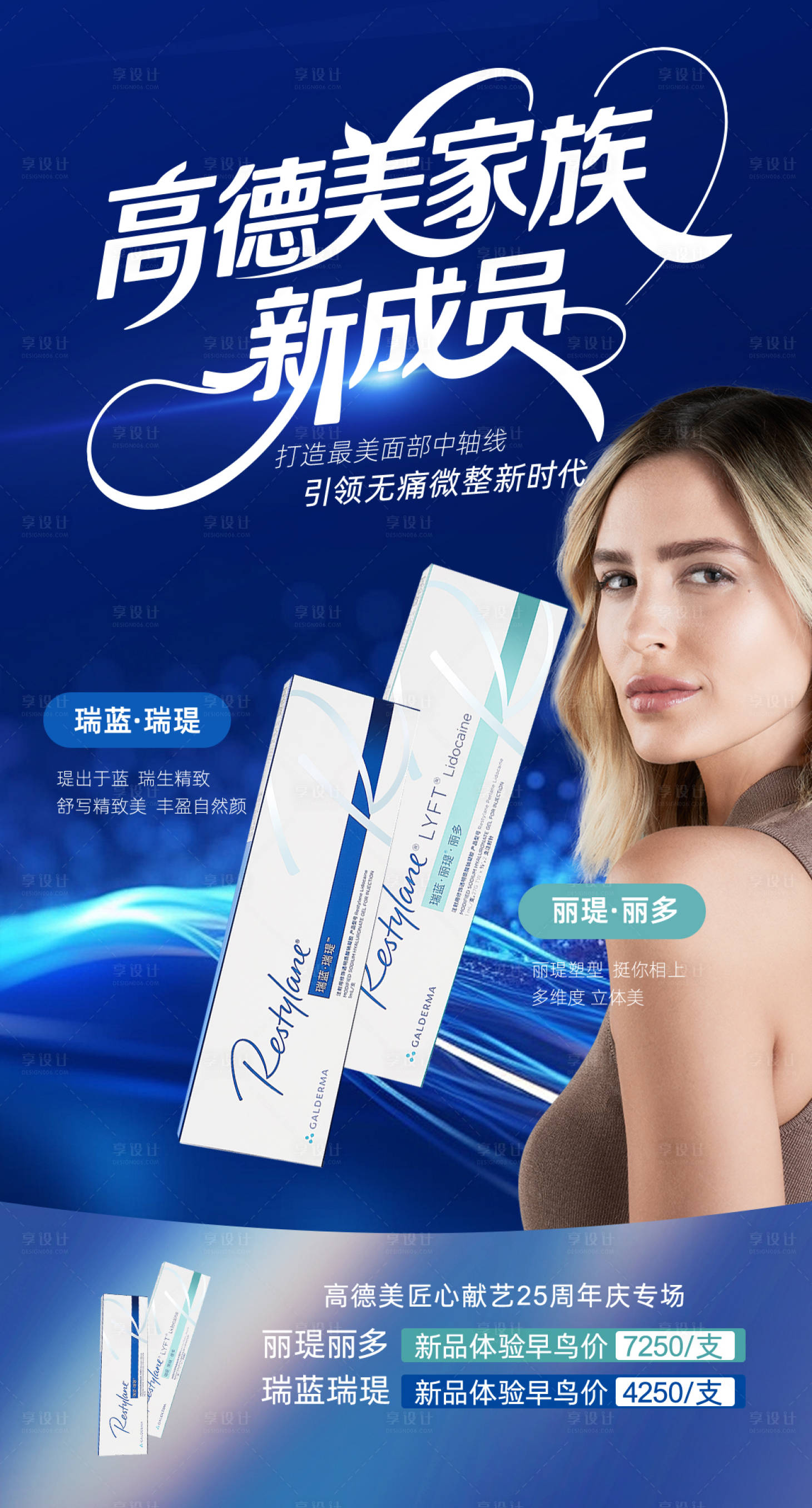 源文件下載【醫美玻尿酸高德美家族新成員】編號：86290031318058247