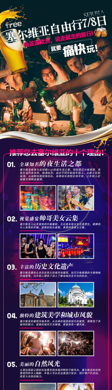 源文件下載【享設(shè)計】搜索編號：22700031547029923【塞爾維亞自由行詳情頁】