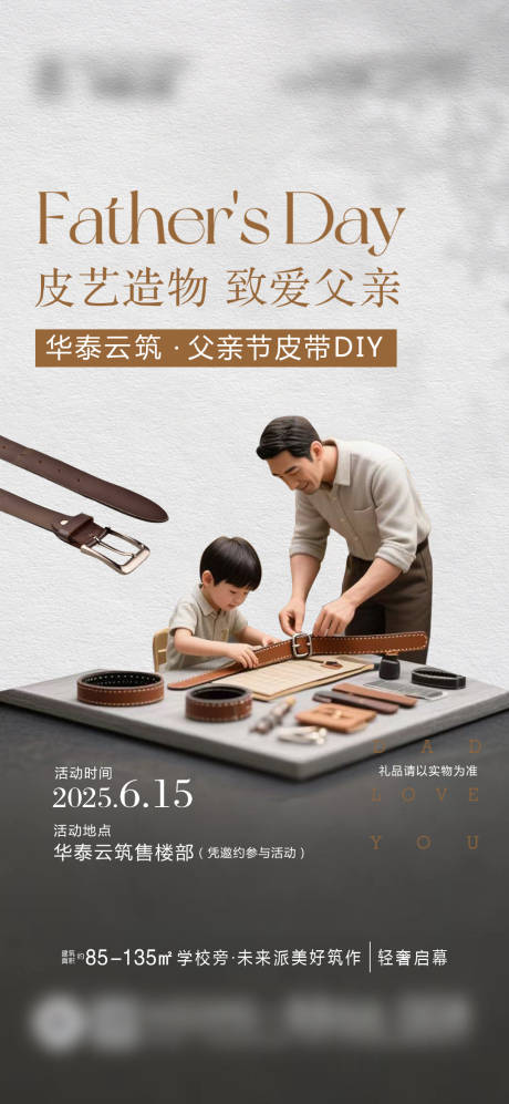 父亲节皮带手作DIY海报