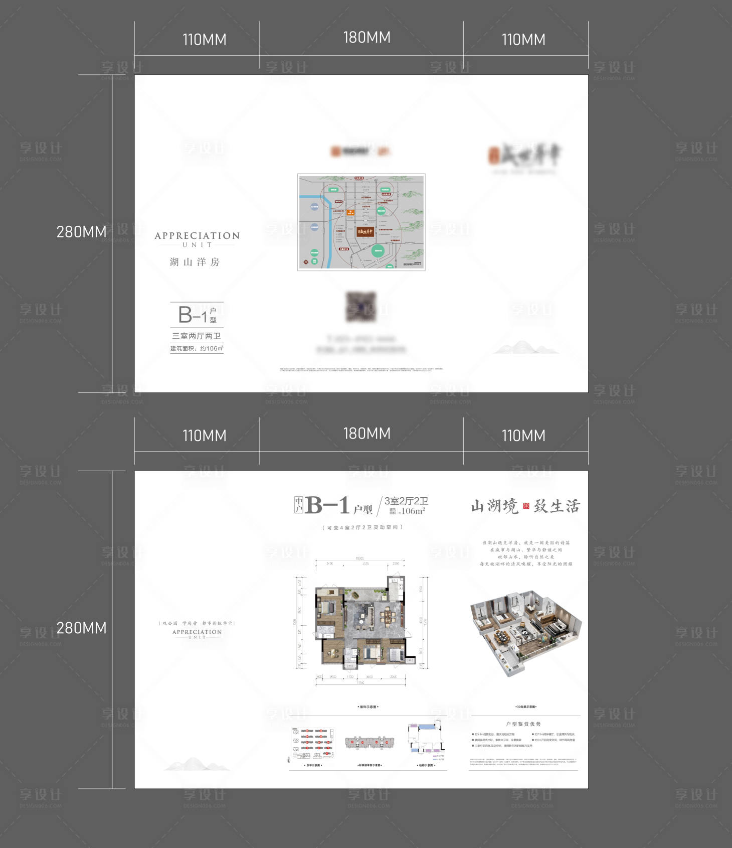 源文件下载【地产户型折页】编号：73690031557232924