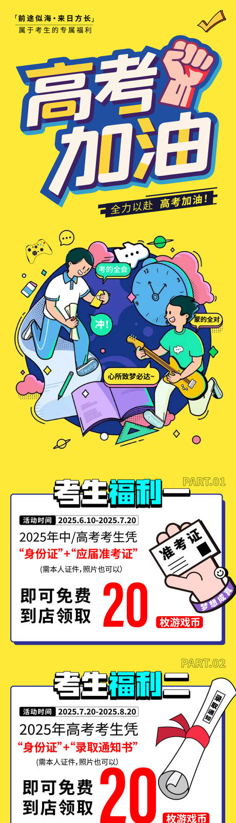 源文件下载【高考长图】编号：34530031196025733
