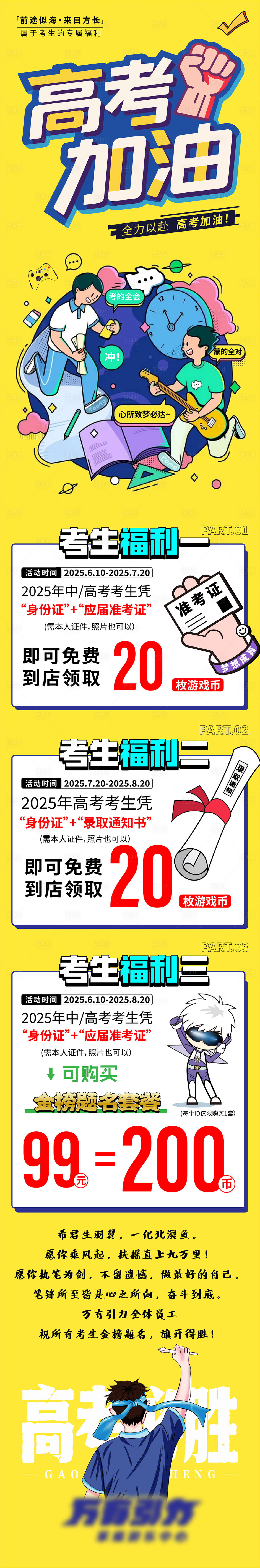 源文件下載【享設計】搜索編號：34530031196025733【高考長圖】