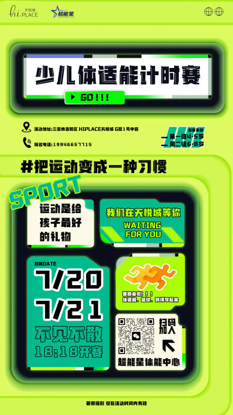 源文件下載【享設(shè)計】搜索編號：80060031147666576【少兒體適能比賽活動】