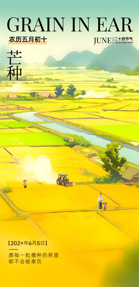 源文件下载【芒种】编号：58870031124171387